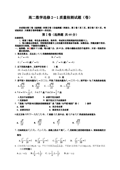 北师大版高二数学选修试题及答案