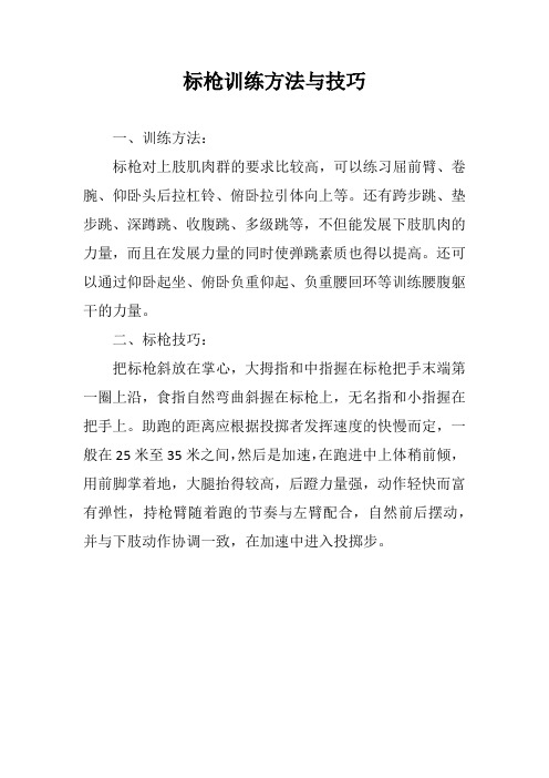 标枪训练方法与技巧