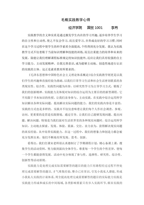 毛概免试心得
