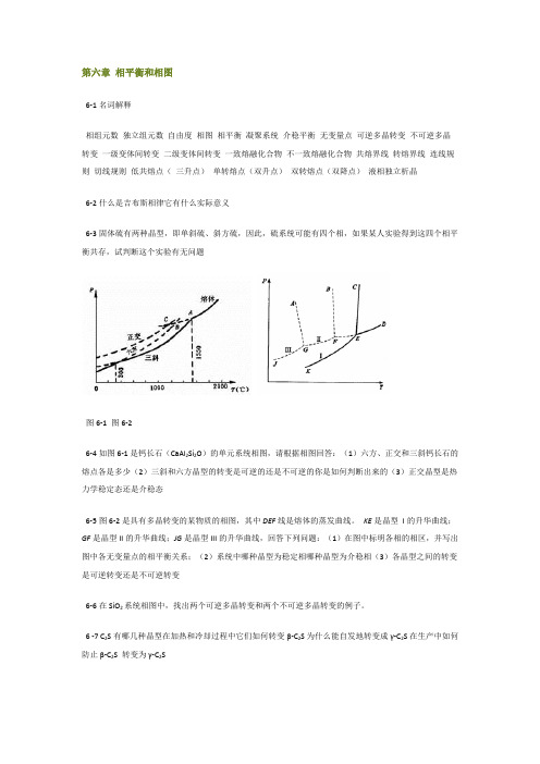 习题及答案无机材料科学基础