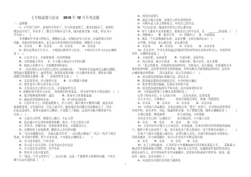 七年级道德与法治2016年12月月考试题(含答案)