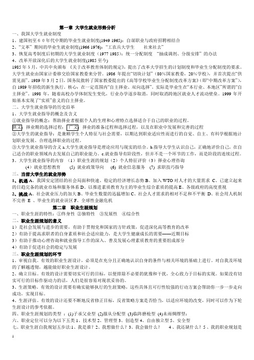大学生就业指导
