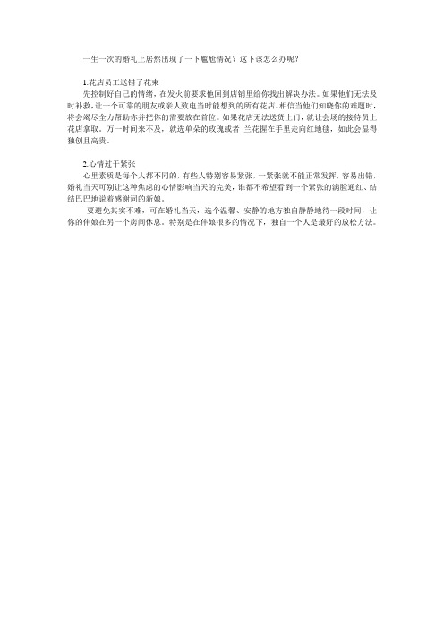 婚礼上的尴尬情况如何解决