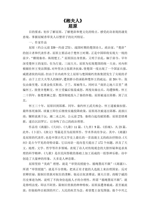 《湘夫人》赏析教案