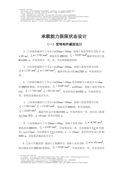 水工钢筋混凝土结构教学实习题目