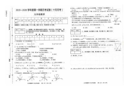 安徽省芜湖市第二十七中学2019—2020学年度第一学期九年级月考试卷(十月月考)  数学(含答案)