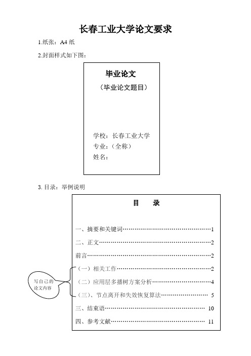 长春工业大学论文要求