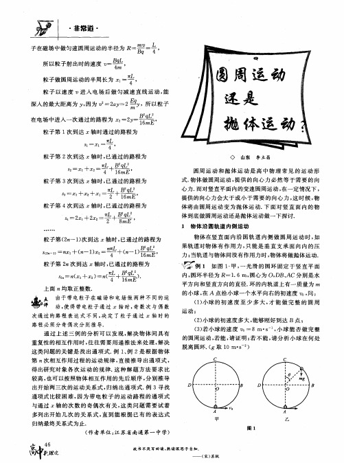 圆周运动还是抛体运动？