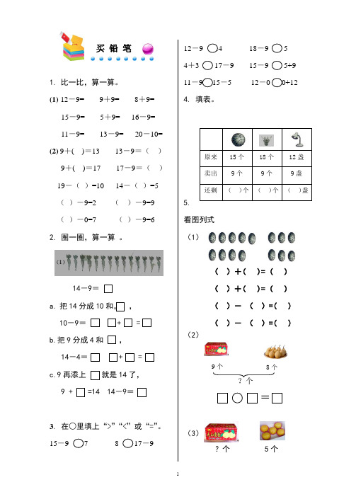 新北师大版一年级下册数学同步练习册