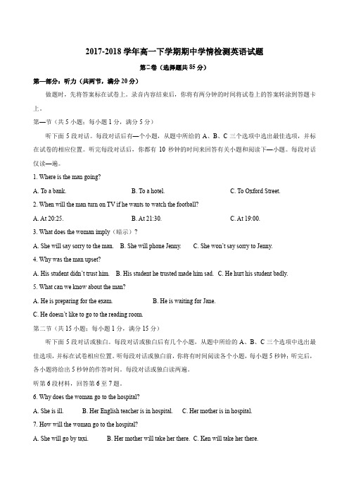 牛津译林版2017-2018学年高一下学期期中学情检测英语试题