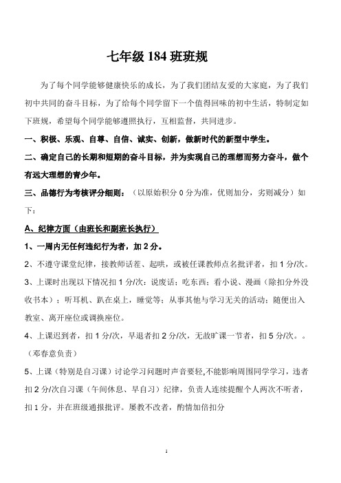 初一184班新生班规