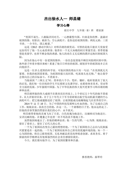 师昌绪心得
