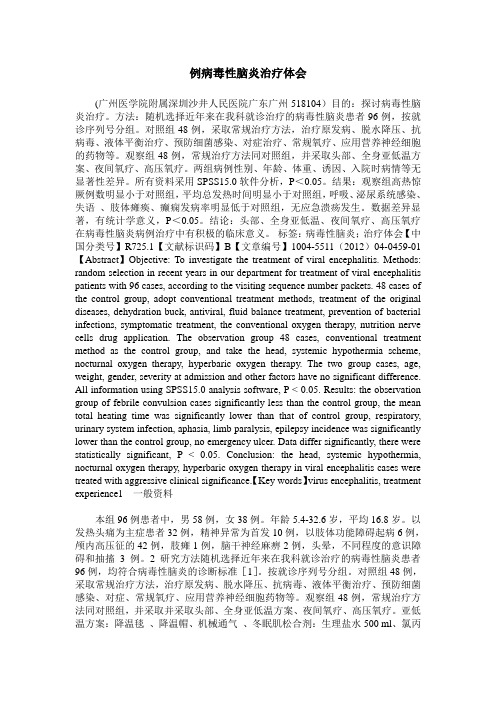 例病毒性脑炎治疗体会