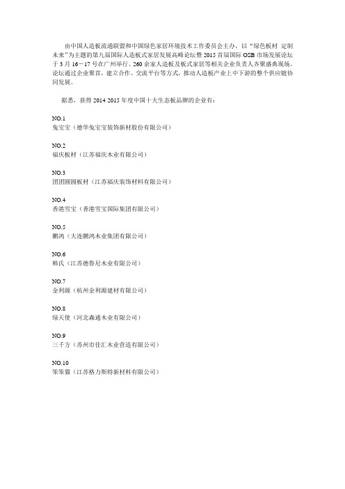 2015年板材十大品牌
