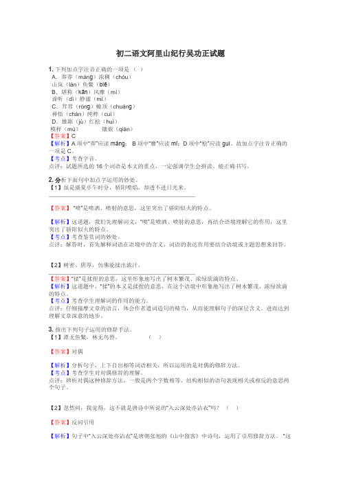 初二语文阿里山纪行吴功正试题
