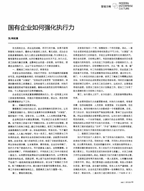 国有企业如何强化执行力