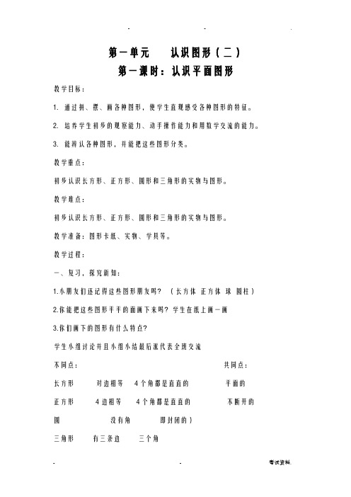 人教版一年级下册数学导学案全册