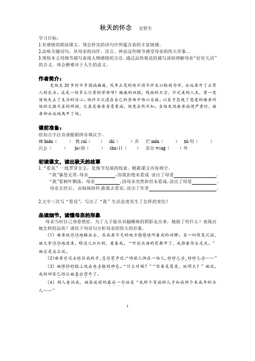 七年级语文(上册)第二单元导学案