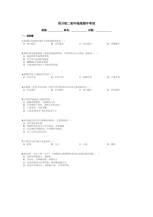 四川初二初中地理期中考试带答案解析
