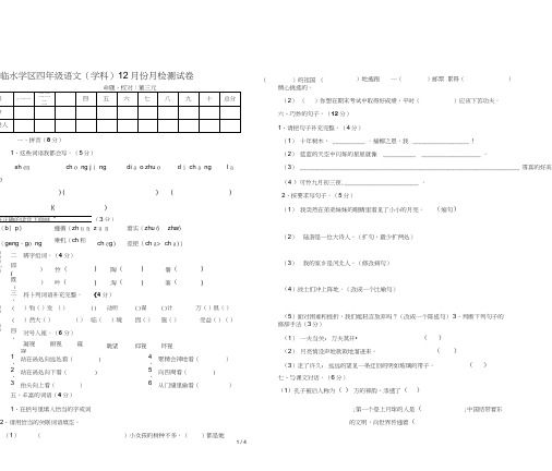 四级语文十二月检测试卷及答案