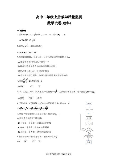 2020-2021学年高二上学期期末考试数学(理科)试题