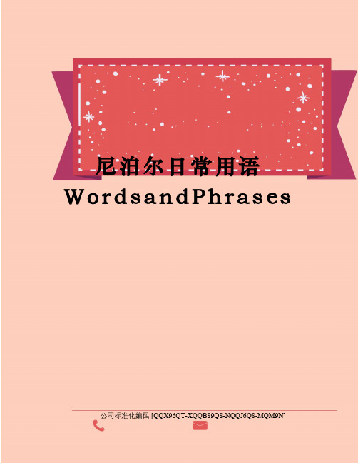 尼泊尔日常用语WordsandPhrases修订稿