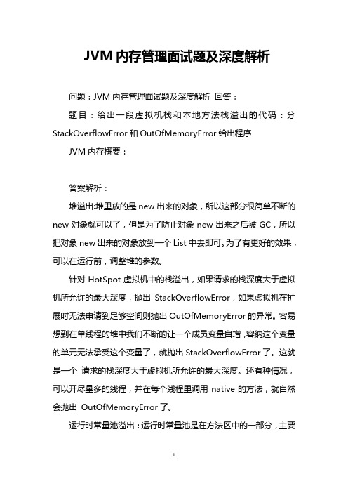 JVM内存管理面试题及深度解析