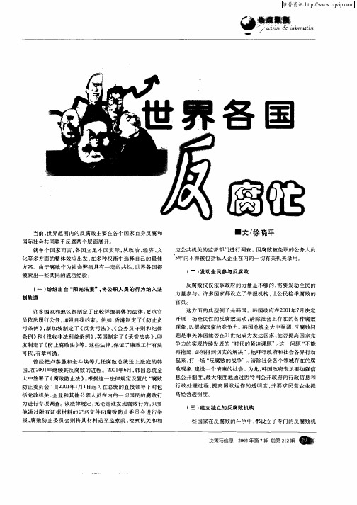世界各国反腐忙