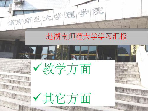 小学语文教师外出学习汇报PPT课件