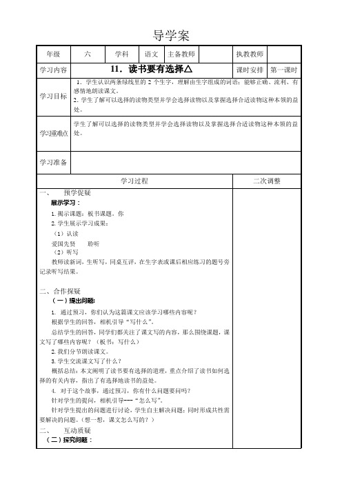 《读书要有选择》导学案