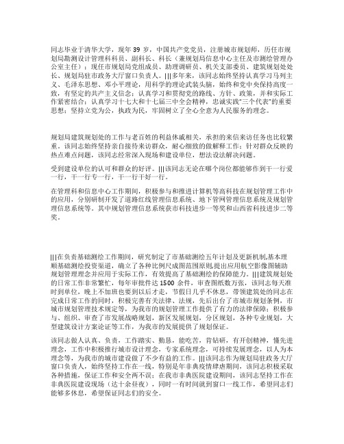 规划处个人事迹材料汇报范文