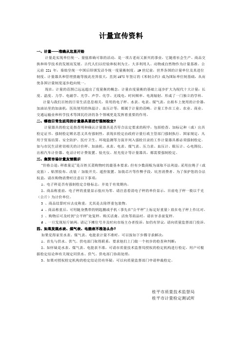 5.20计量日宣传资料(2014年)