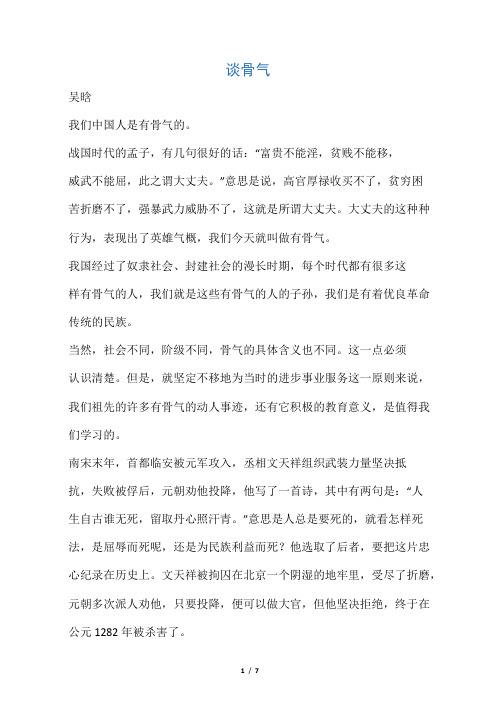 谈骨气原文及赏析