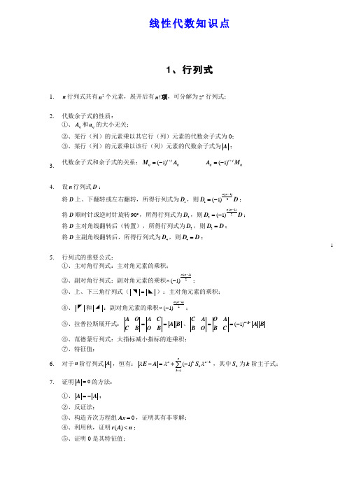 线性代数知识点全归纳说课讲解