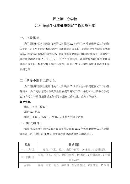 中心小学学生体质健康测试方案