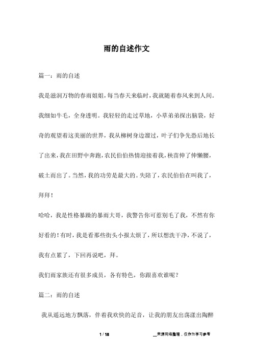 雨的自述作文