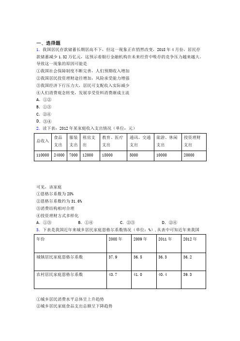 最新时事政治—享受性消费的知识点总复习附答案(2)