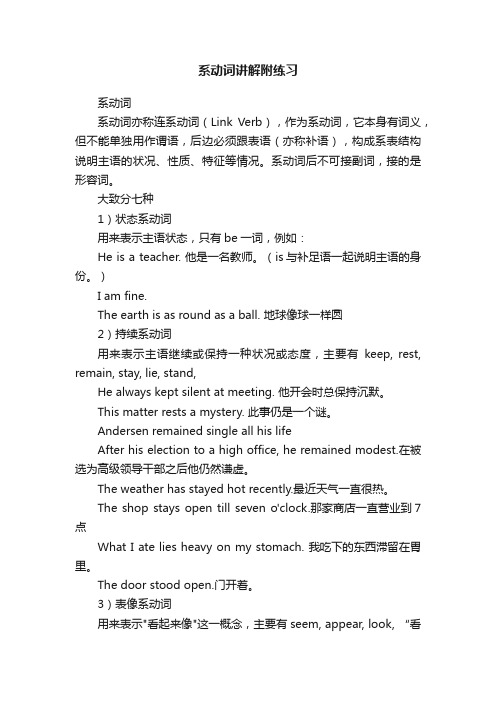 系动词讲解附练习