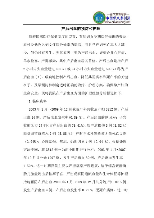产后出血的预防和护理