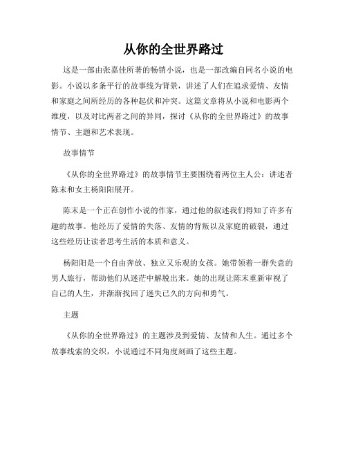 从你的全世界路过