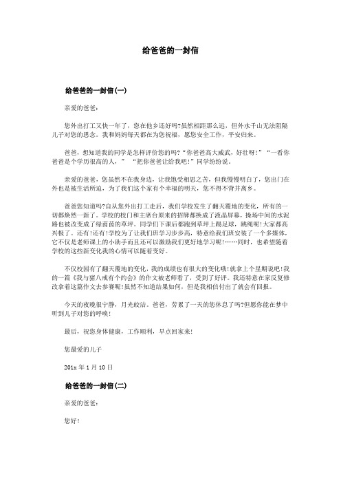 给爸爸的一封信