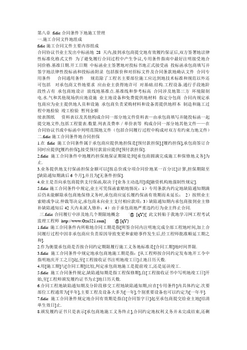 第八章fidic合同条件下施工管理