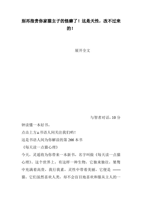 别再指责你家猫主子的怪癖了!这是天性,改不过来的!