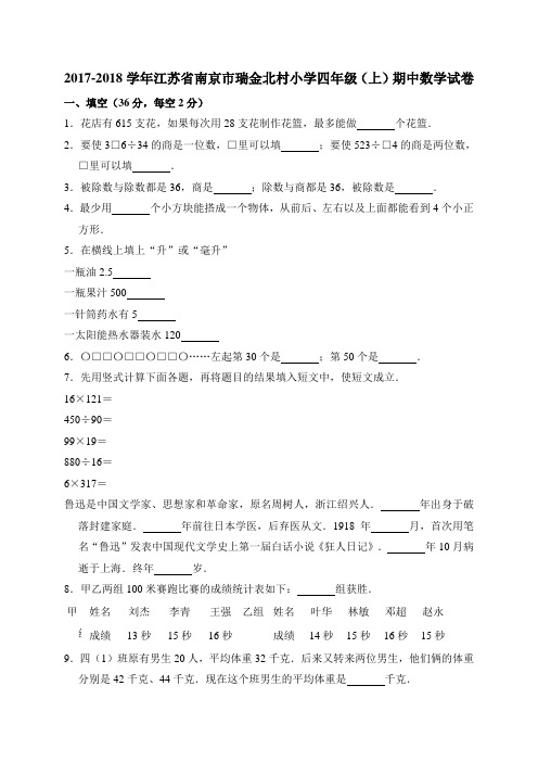 四年级上册数学试题-期中试卷  苏教版(含答案)
