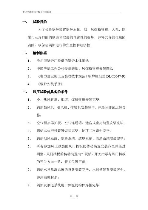 锅炉装置系统风压试验