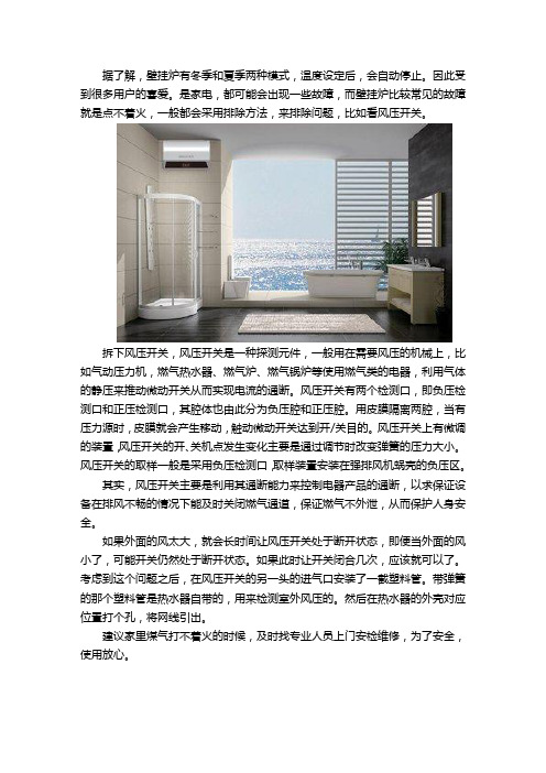 壁挂炉打不着火是风压开关出故障了吗