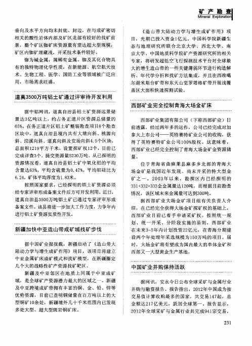 中国矿业并购保持活跃