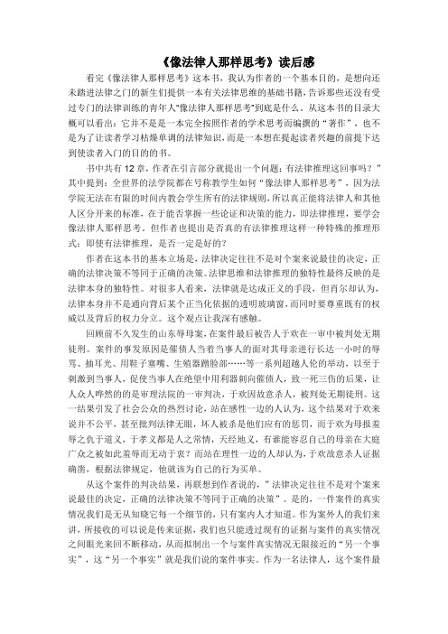 2020《像法律人那样思考》读后感