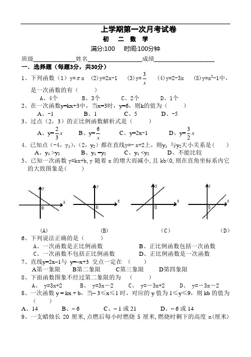 初二数学(上)第一次月考