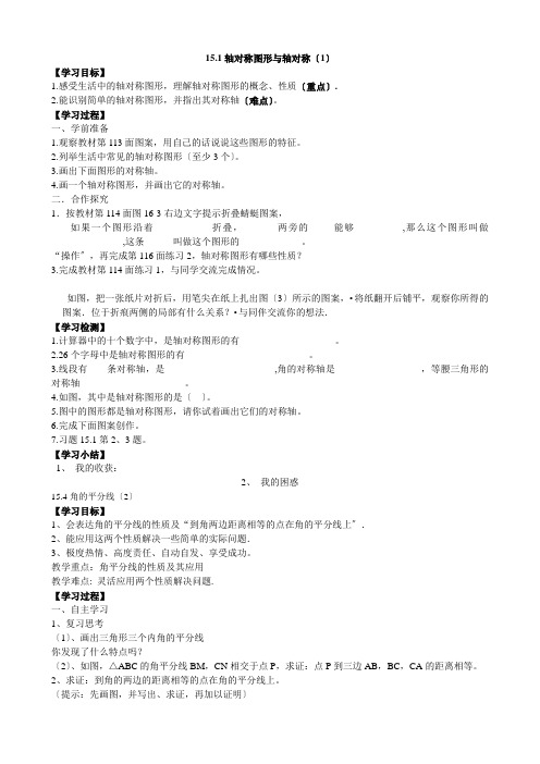 2022年沪科版八上《轴对称图形与轴对称》精品导学案